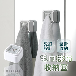 毛巾夾 毛巾架 抹布塞 毛巾置物夾 毛巾 抹布夾 抹布塞 毛巾置物架 毛巾收納塞 手巾塞 廚房浴室收納 掛塞 小天良品