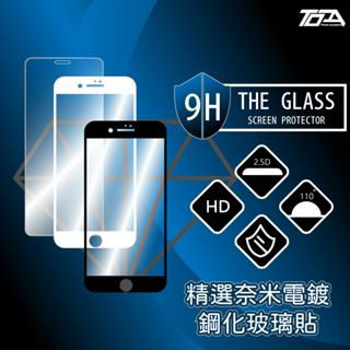 清倉 i8 i7 滿版非滿版玻璃貼 iphone 8 7 6 6s plus 9H疏油疏水 螢幕玻璃貼 鋼化玻璃貼