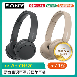 SONY WH-CH520 耳罩式藍芽耳機 原音重現