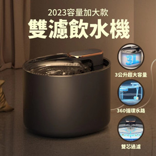 【威傑爾】貓咪飲水機 3L容量 過濾水質 黑色飲水機 寵物自動飲水機 智慧飲水機 狗狗飲水 寵物飲水機【G007】
