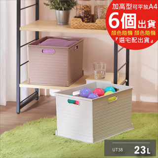 整箱折價【A4加高型收納籃 立體成型】臺灣製KEYWAY聯府UT38山本收納盒 UT31 可堆疊鐵架 收納箱 整理箱