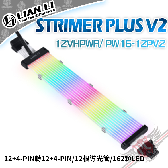 聯力 Lian Li STRIMER PLUS V2 12VHPWR/ PW16-12PV2 燈光排線 PCPARTY