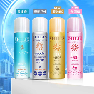 【SHILLS舒兒絲】日本原裝-很耐曬超清爽亮白防曬冰鎮噴霧SPF50+PA++++(4款任選) 小明星大跟班推薦