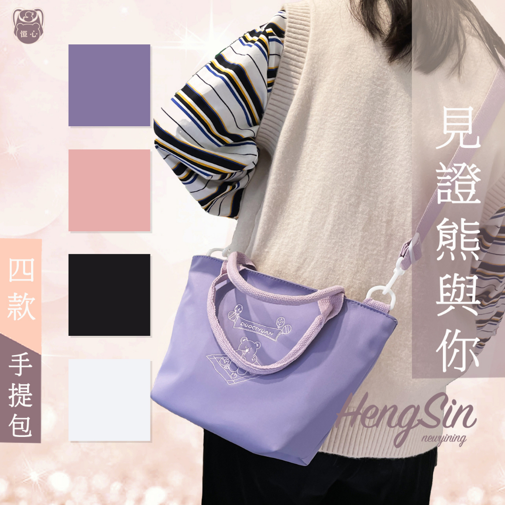 【HengSin】實拍 台灣現貨 絕版 女包 包包 手提包 側背包 斜背包 可調背帶 可長夾 尼龍材質 粉色 白色 黑色