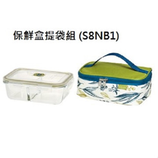 保鮮盒提袋組 S8NB1