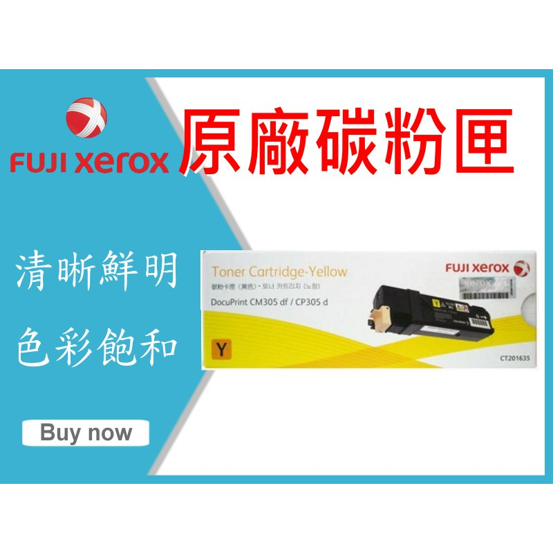 Fuji Xerox 富士全錄  原廠碳粉匣 CT201635 適用: CP305d/CM305df