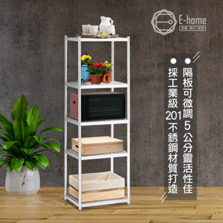 E-home 塔弗不鏽鋼五層收納置物架-幅45cm-銀色