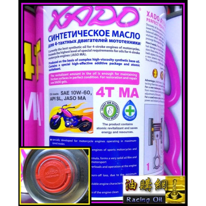 【油購網】 XADO 4t 10w-60 10w60 原子態 修護 凝膠 潤滑油 機油 MA 摩托車用