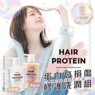 【寶寶王國】日本製【C-ROLAND】蛋白高損傷修護洗潤組 /補充組 洗髮 潤髮 護髮 修護