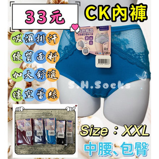 女生內褲 CK 包臀底褲 衛生褲 蕾絲 加大款 純棉內褲 青春期內褲 三角褲 女底褲 中腰內褲 女生三角褲 生理褲