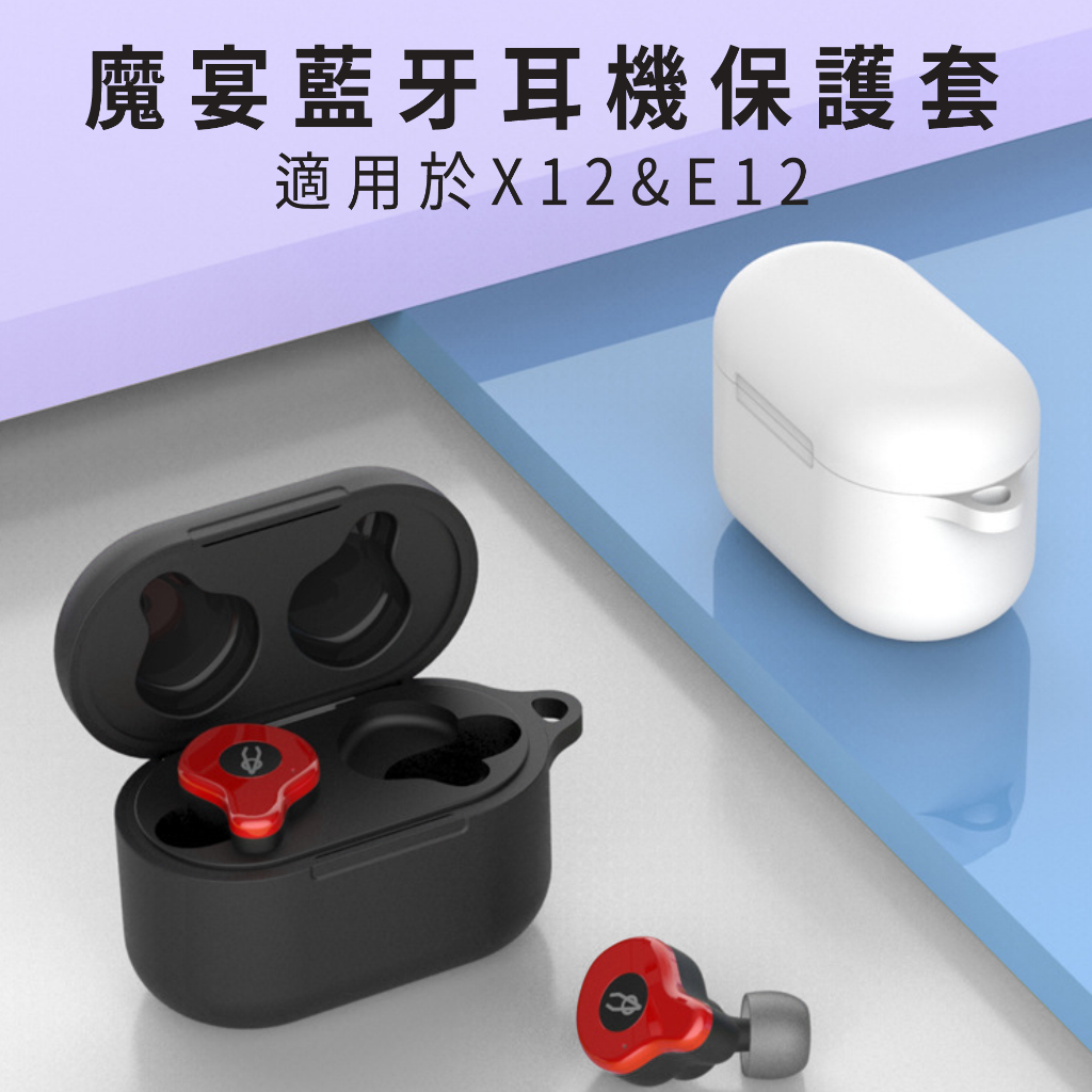 Sabbat 魔宴 耳機硅膠保護套（E12 Ultra &amp; X12 Pro 適用） 專用矽膠保護套