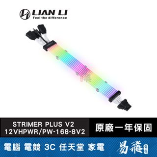 LIAN LI 聯力 STRIMER PLUS V2 12VHPWR / PW168-8PV2 燈光排線 易飛電腦