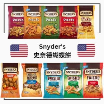 🐻美國代購 熱銷優惠~🧅 美國Snyder’s pretzels史奈德蝴蝶餅-切達起司 洋蔥蜂蜜芥末 水牛城辣雞翅