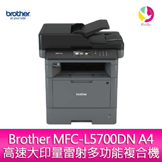 Brother MFC-L5700DN A4高速大印量雷射多功能複合機