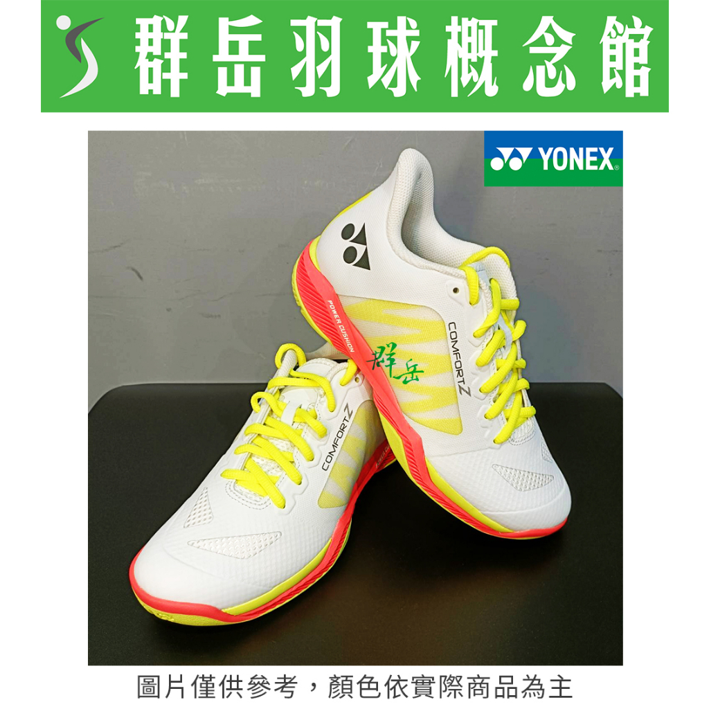 YONEX 優乃克 SHB-CFZ3LADIES(22)-W 白色 女款 羽球鞋 舒適 穿搭《台中群岳羽球館》(附發票)