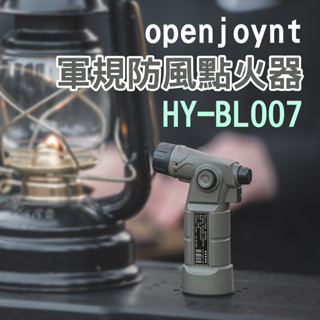 openjoynt 軍規防風點火器 點火槍 HY-BL007 兩段式點火 卡式瓦斯罐填充 4段火力 台灣製 南港露露