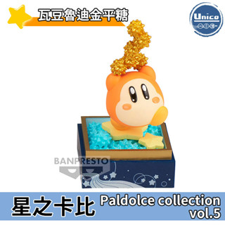 星之卡比 Paldolce collection vol.5 瓦豆魯迪金平糖 公仔 模型