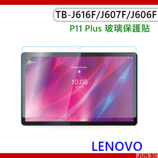 聯想 Lenovo Tab P11 Plus TB-J616F 玻璃貼 保護貼 螢幕貼 TBJ607Z TB-J606