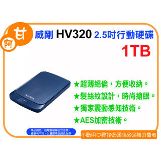 【粉絲價1469】阿甘柑仔店【預購】~ ADATA 威剛 HV320 1T 1TB 2.5吋 行動硬碟 外接式硬碟 藍
