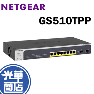 NETGEAR GS510TPP 8埠 Gigabit PoE+ 智能網管交換器 網路交換器 光華商場