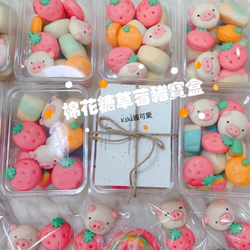 「Kiki饅可愛」棉花糖小饅頭 草莓 豬造型小饅頭  棉花糖草莓豬寶盒