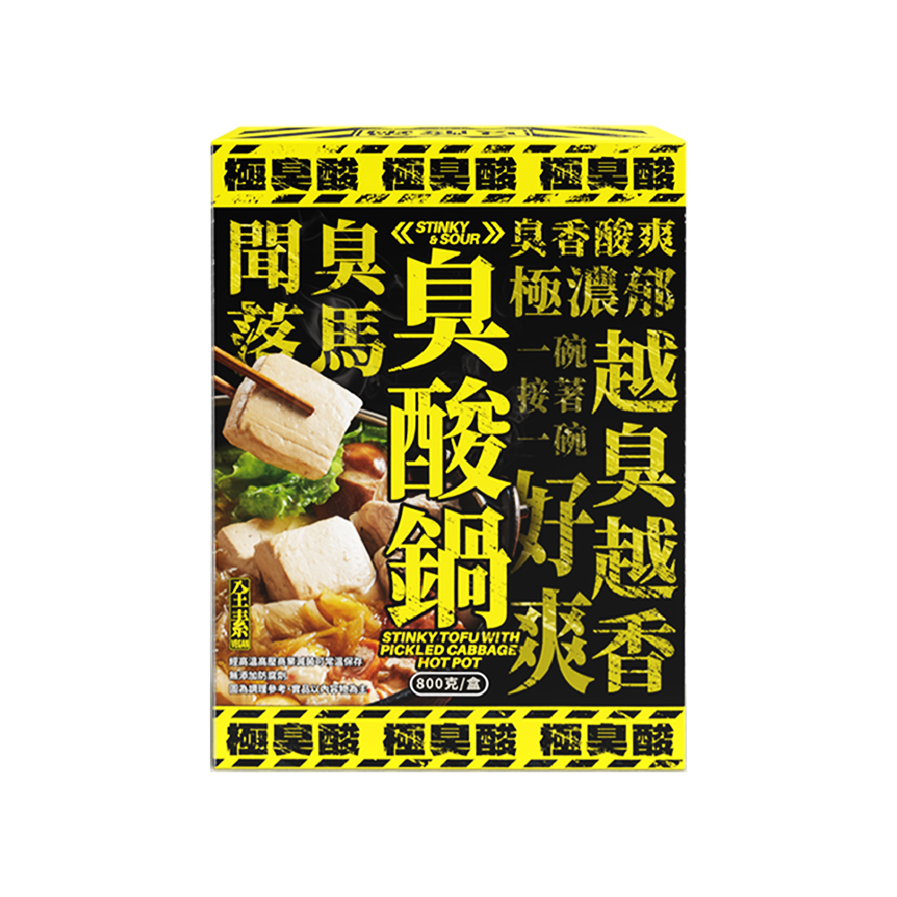 【飯友】臭豆腐酸白菜鍋 800g/盒｜氣味濃郁、酸香開胃