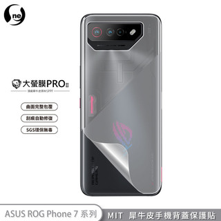 【大螢膜PRO】ASUS ROG Phone 7 Ultimate背面保護貼 MIT犀牛皮抗撞刮痕修復 專利治具貼合
