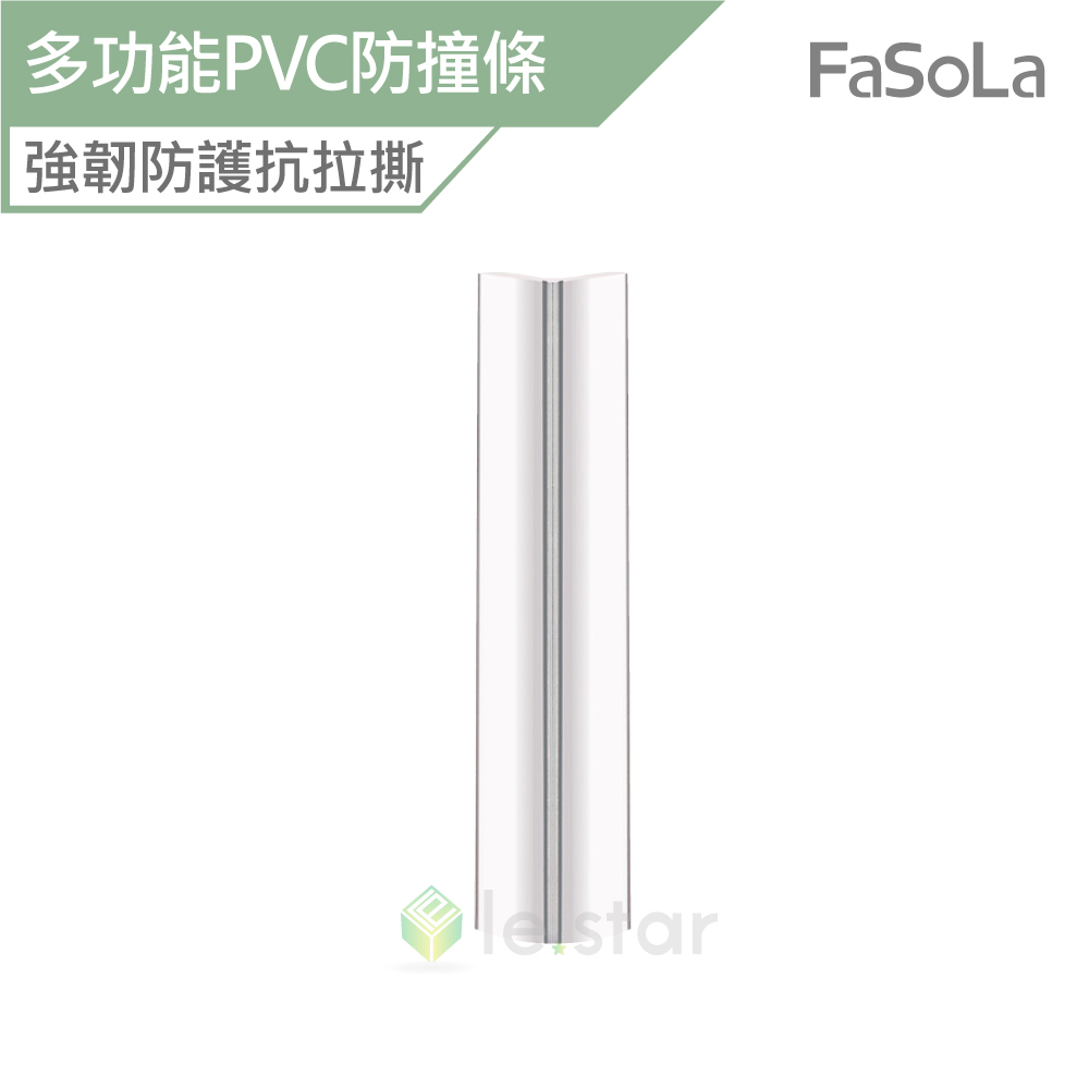 FaSoLa 多功能PVC防撞條-透明款 (4入) 公司貨 防撞條 防護條 保護條 L型防撞條 透明矽膠防撞邊條