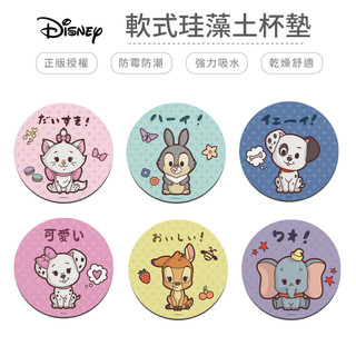 迪士尼 Disney 動物系列 軟式珪藻土杯墊 (2入組) 瑪麗貓 桑普 彭哥 小飛象 小鹿斑比【5ip8】DN0468