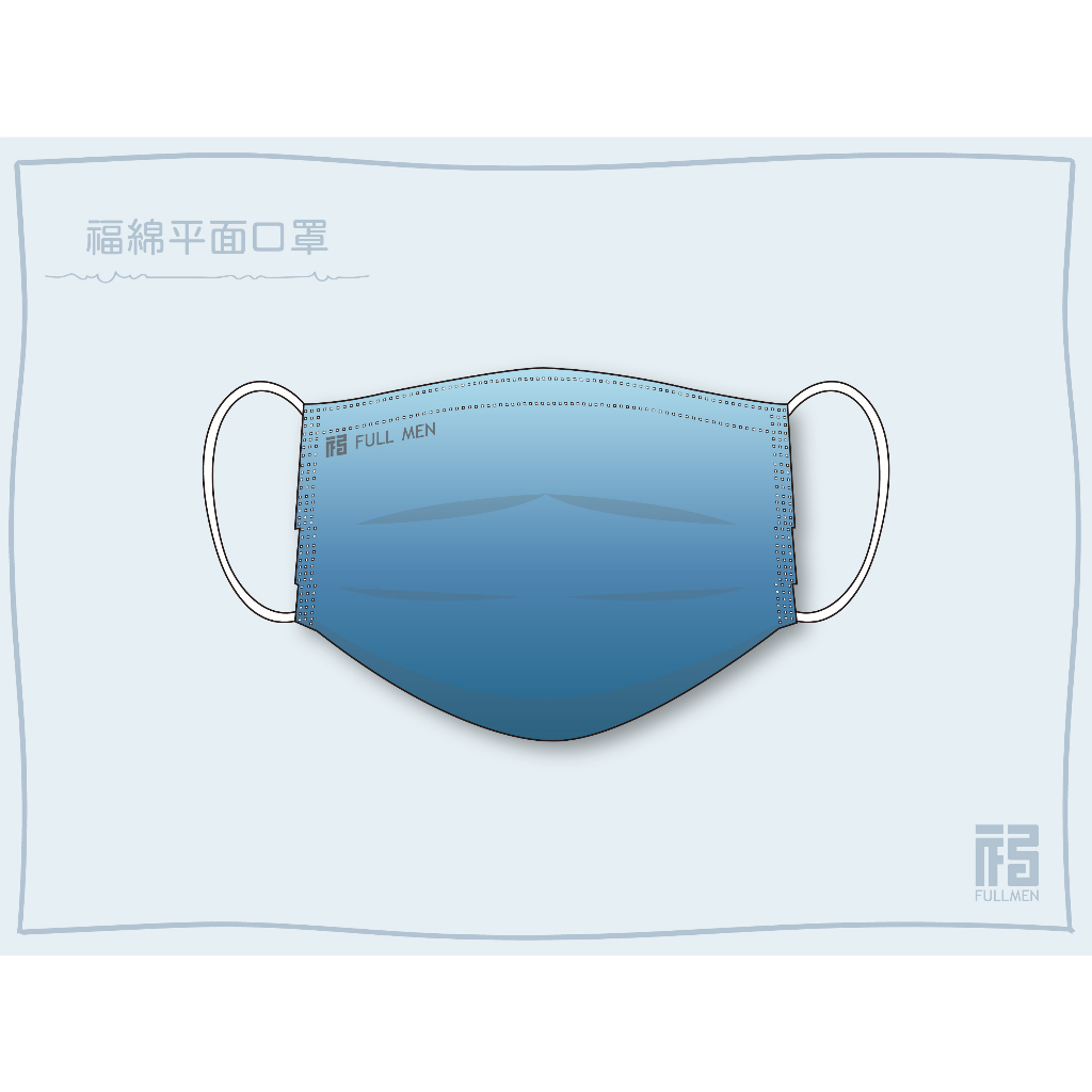 🤘台灣製 福綿 天空藍漸層 成人平面醫用口罩(50入/盒)
