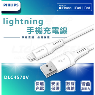 [原廠授權快速出貨] PHILIPS DLC 4570V lightning 200cm手機充電線 充電線 MFI認證