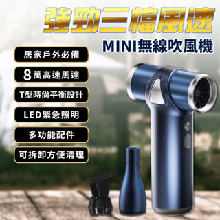 【快速出貨】mini無線吹風機 方便攜帶 緊急照明 打氣機 注風機 鼓風機