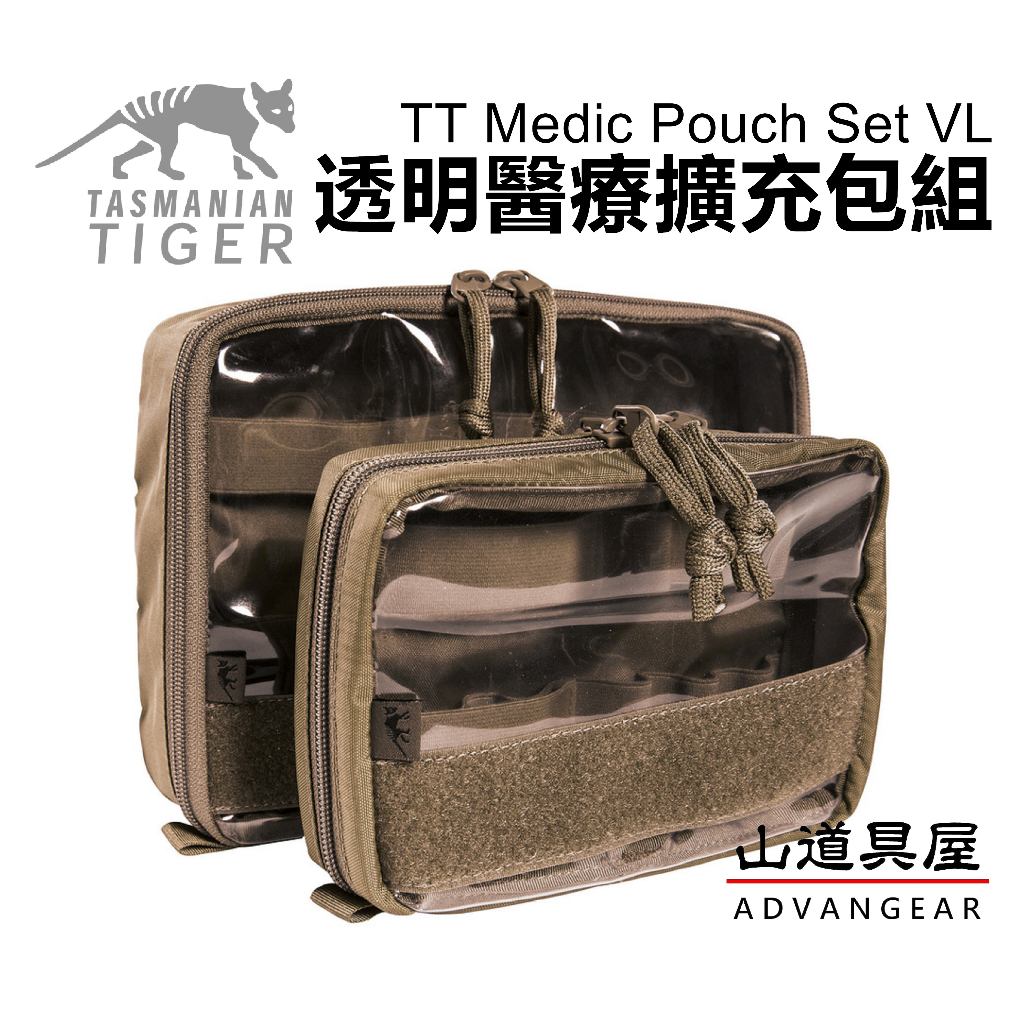 【山道具屋】Tasmanian Tiger TT Medic pouch set VL 軍規醫療透明擴充包組