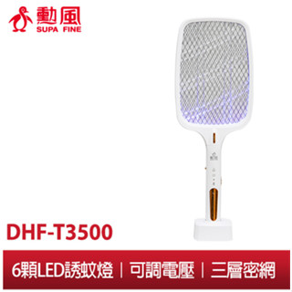 【勳風】充電式 可調電壓 捕蚊燈拍 DHF-T3500 超大網面 6顆誘捕燈 USB電蚊拍 蚊拍 捕蚊燈 滅蚊燈 電蚊拍