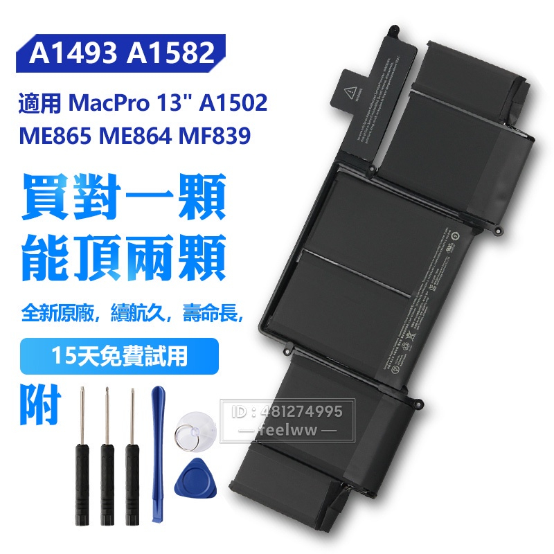 蘋果原廠 A1493 A1582 電池 MacBook Pro 13" A1502 ME865 ME864 MF839