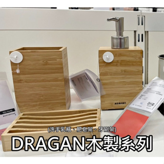 團團正品代購 生活家居 DRAGAN 天然竹木洗手乳瓶 洗手乳瓶 玻璃洗手乳瓶 沐浴乳瓶 洗髮乳瓶