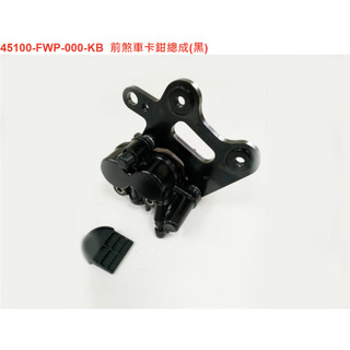 4MICA 螞蟻 卡鉗 SYM原廠全新品 前煞車卡鉗總成 4MICA 125 150 ABS通用