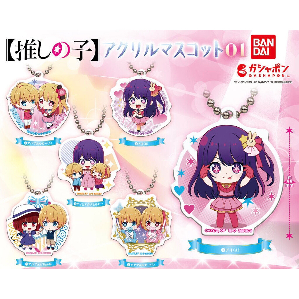 我推的孩子 日版扭蛋 壓克力吊飾 bandai ガチャポン 星野愛 露比 阿奎亞 愛海愛久 有馬加奈