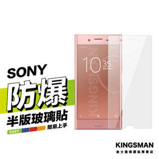 金士曼 9H玻璃貼 保護貼 適用 Sony XZ2 XZ1 Premium XA1 Plus Ultra