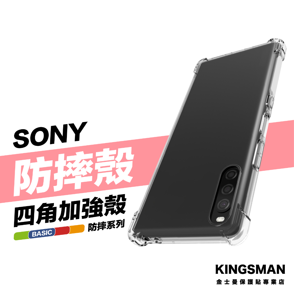 金士曼 四角防摔殼 保護殼 手機殼 Sony XZ3 XZ2 XA2 XA1 XZ1 Ultra Plus