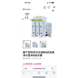 二手廚下五道式淨水器（品牌：歐漾）