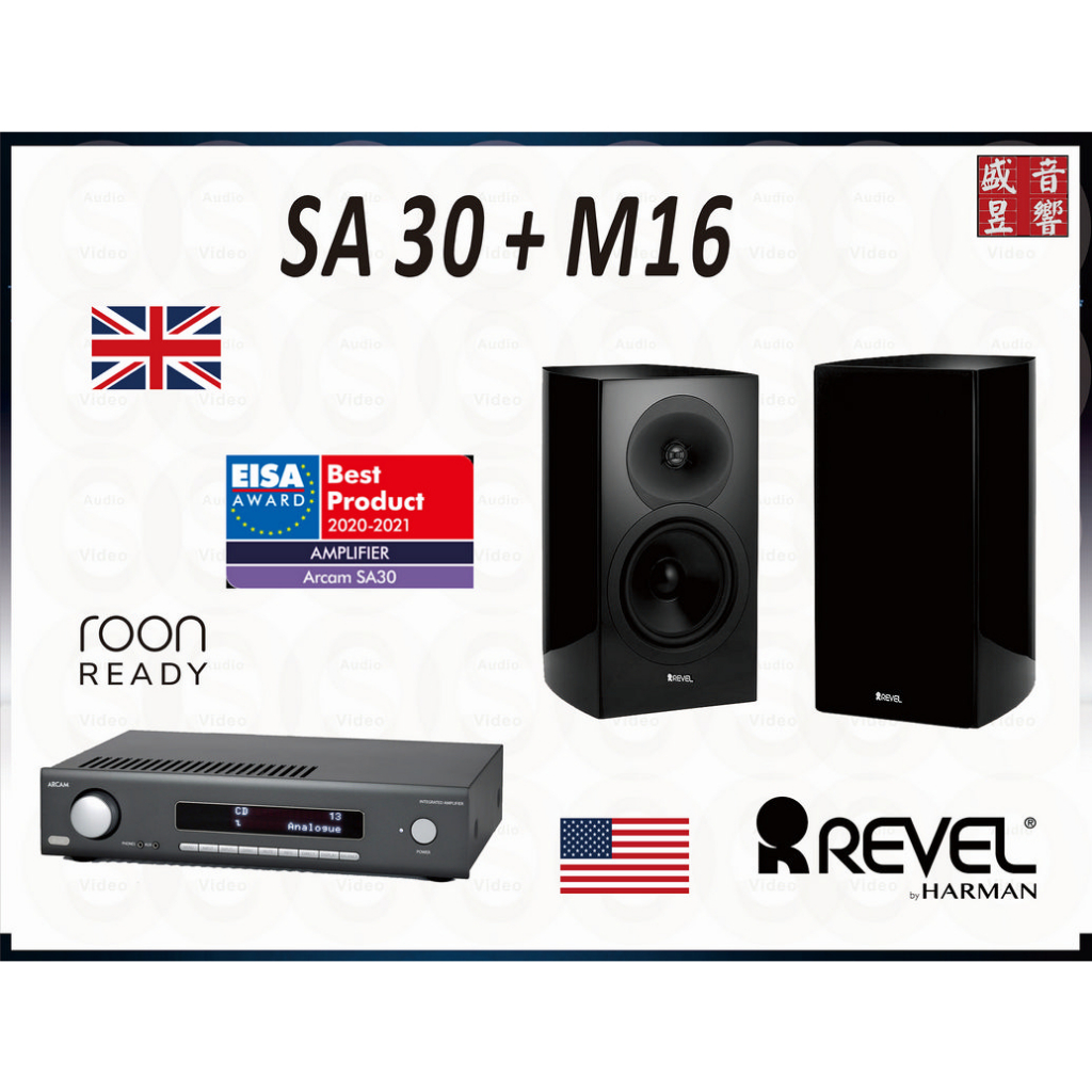 美國 Revel M16 喇叭 + 英國 Arcam SA30 綜合擴大機『單機可拆售』公司貨