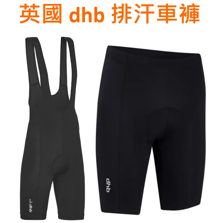 [愛動] XS、S、XL 號 dhb 男自行車褲單車褲吊帶車褲 高級 CyTech Veloce 襯墊