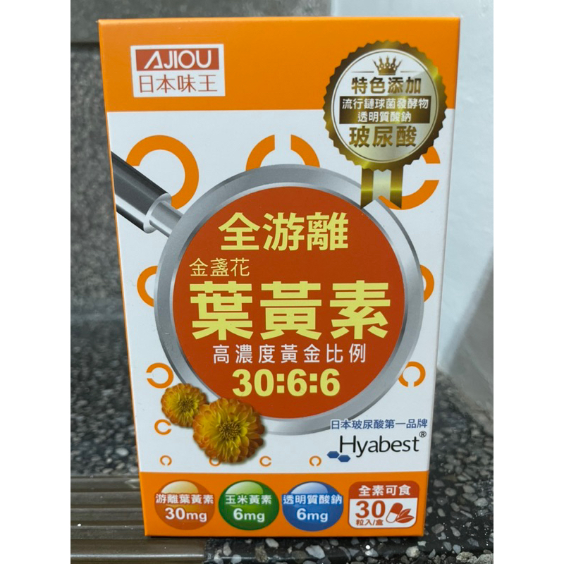 日本味王 金盞花葉黃素晶亮膠囊，一次5盒，優惠每盒339元，500毫克/粒 ，30粒/盒，保存期限:2025/11。