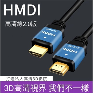 HDMI傳輸線 2.0版 60HZ HDR 4K 柔軟超細 高清線1.5M 2M 3M 5M電腦電視 視頻傳輸線