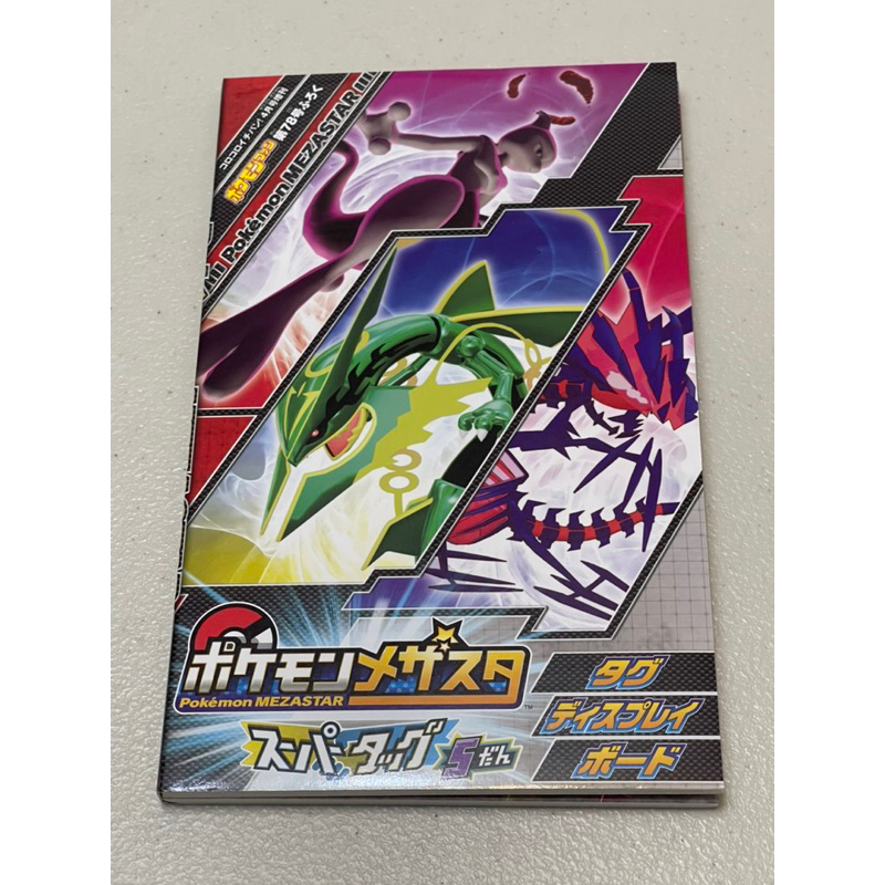 日本正版Pokemon Mezastar 稀有卡冊 全新品