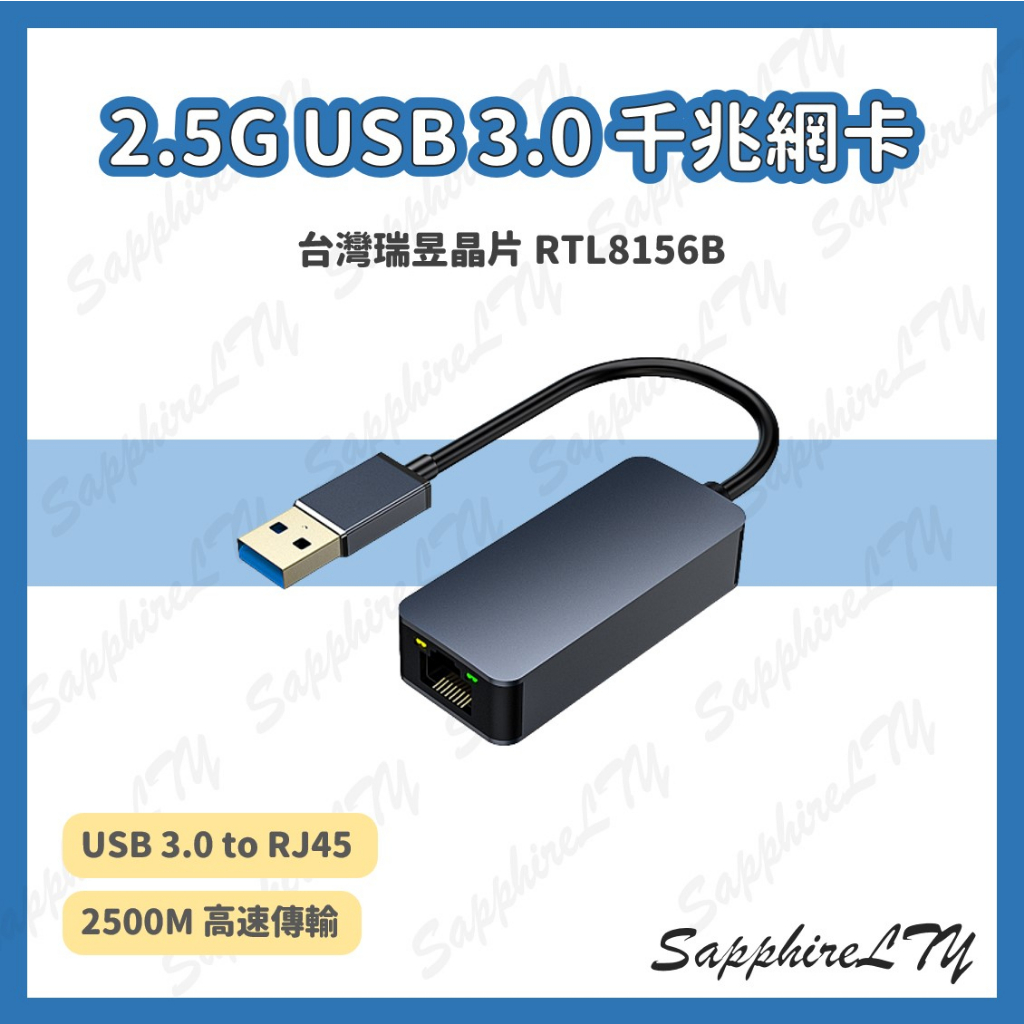 【2.5G 千兆網卡】台灣現貨🇹🇼 2500M 千兆網卡 台灣晶片 USB3.0 鋁合金外殼 有線網卡 網卡 2.5G