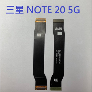 三星 NOTE 20 Note20 5G N9810 主機板連線排線 主機板排線 主機板連線排線