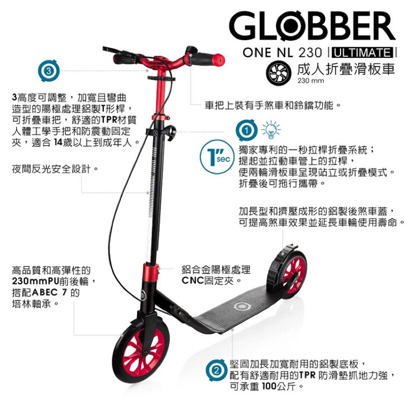 GLOBBER 哥輪步 法國 ONE NL 230 ULTIMATE 成人大輪徑折疊滑板車-電鍍紅(手煞車、直立站立)