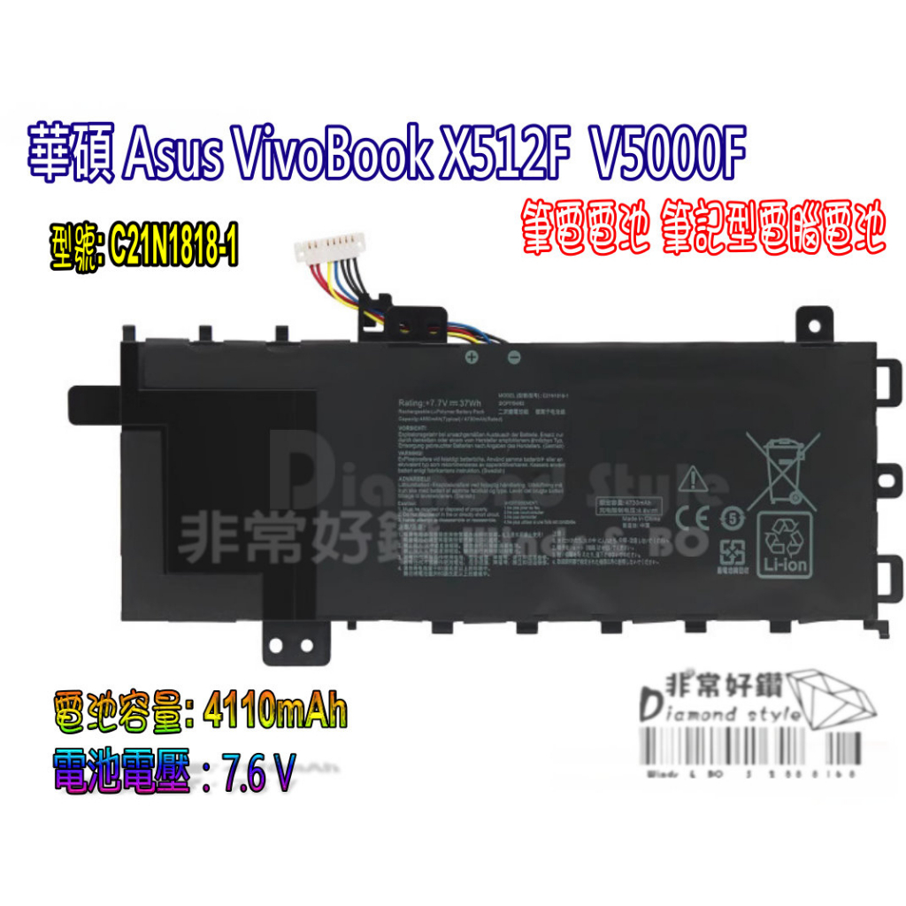 Asus 華碩 VivoBook X512F X512FDA 筆電電池 筆記型電腦電池 V5000F DJ Y5100U